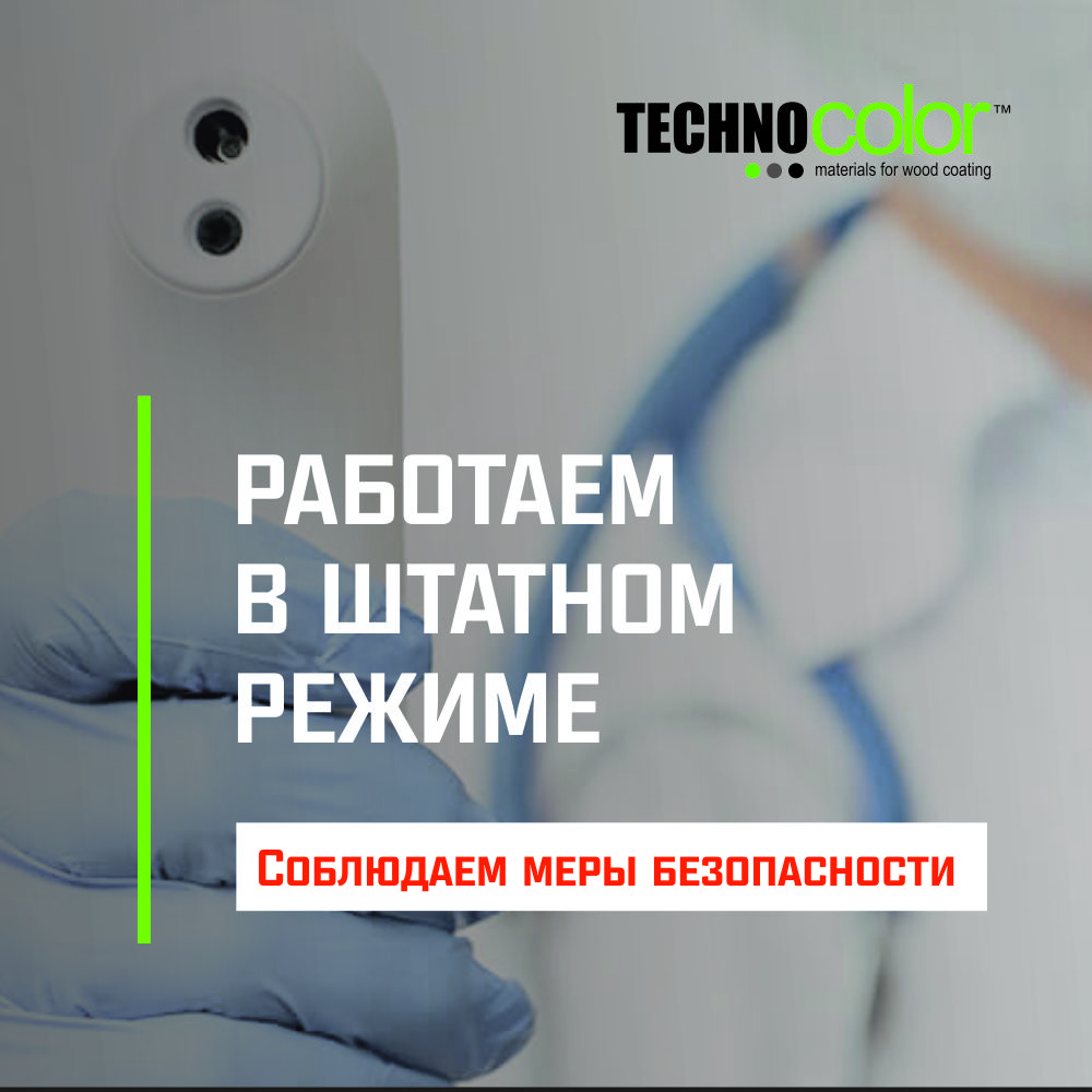 Офис работает в штатном режиме Офис работает в штатном режиме
