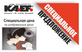 Акция на шлифовальные диски KAEF