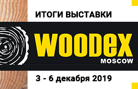 Выставка WOODEX 2019