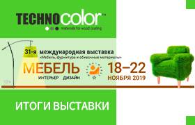 Выставка МЕБЕЛЬ 2019