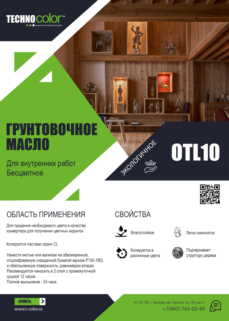 Грунтовочное масло.jpg Грунтовочное масло.jpg