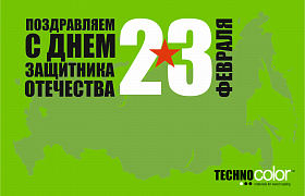 Режим работы на 23 февраля