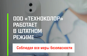 Офис работает в штатном режиме